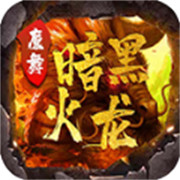 ipad传奇新服